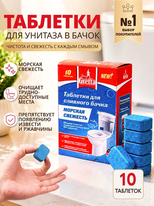 Frau Gretta Таблетки для сливного бачка WC, синий
