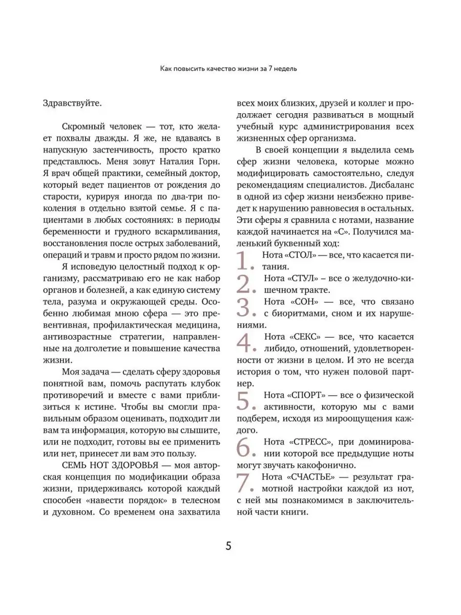 7 нот здоровья. Как повысить качество жизни за 7 недель. Комсомольская  правда 41569542 купить в интернет-магазине Wildberries