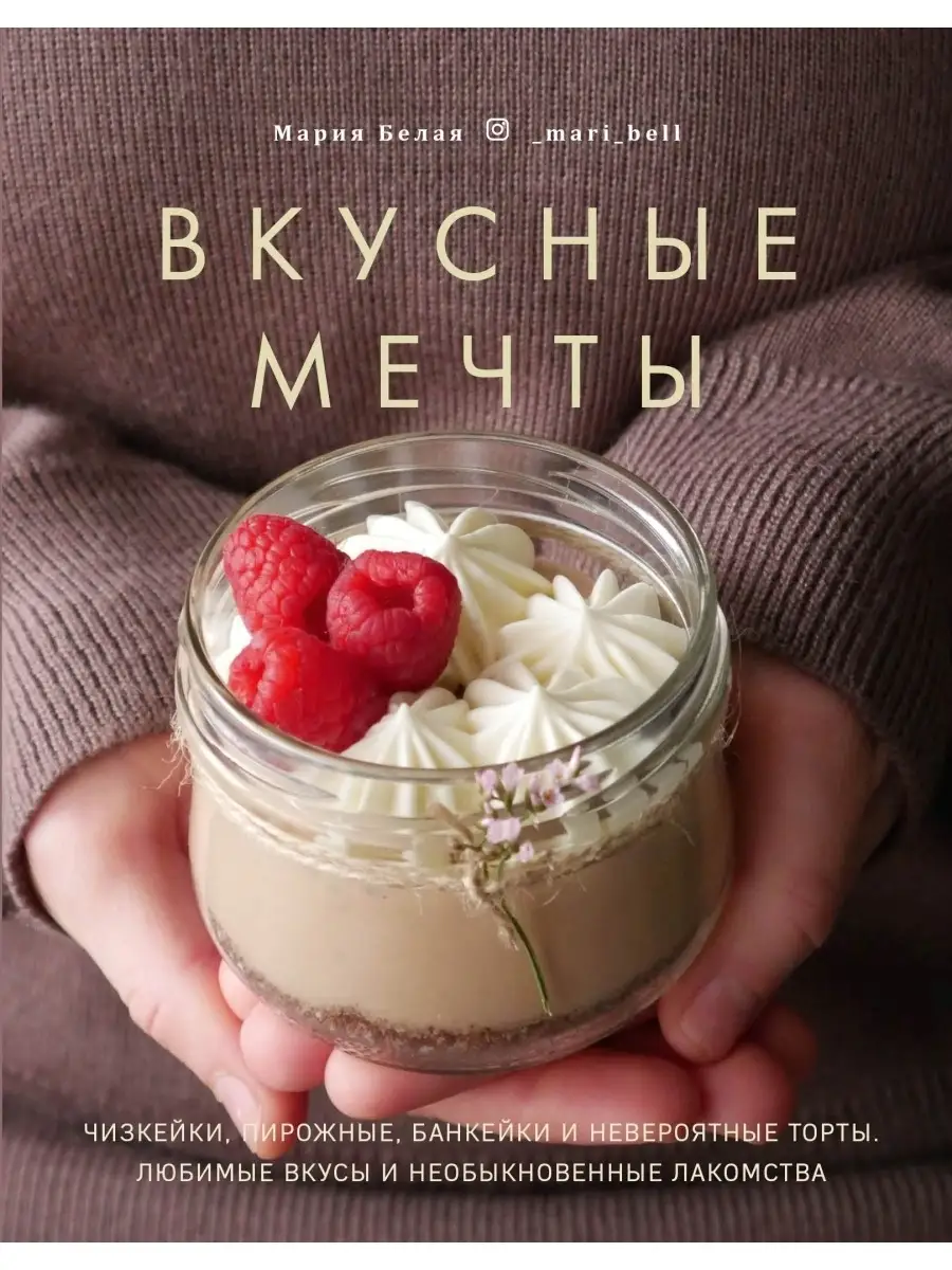 Вкусные мечты. Чизкейки, пирожные, банкейки и торты. Комсомольская правда  41570487 купить за 1 002 ₽ в интернет-магазине Wildberries