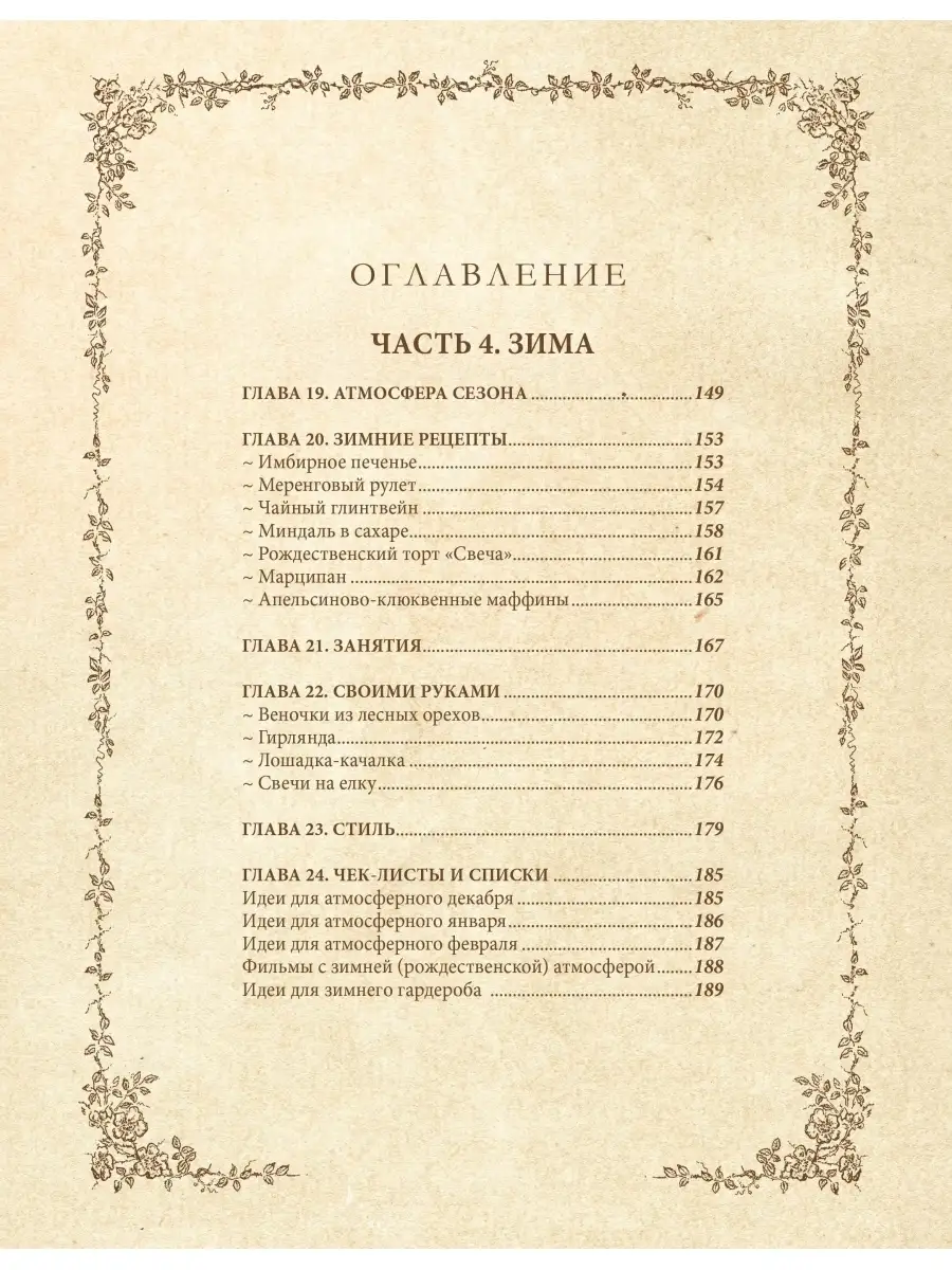 Книга вдохновения. Сезонные рецепты, стиль и идеи Комсомольская правда  41571054 купить за 1 010 ₽ в интернет-магазине Wildberries