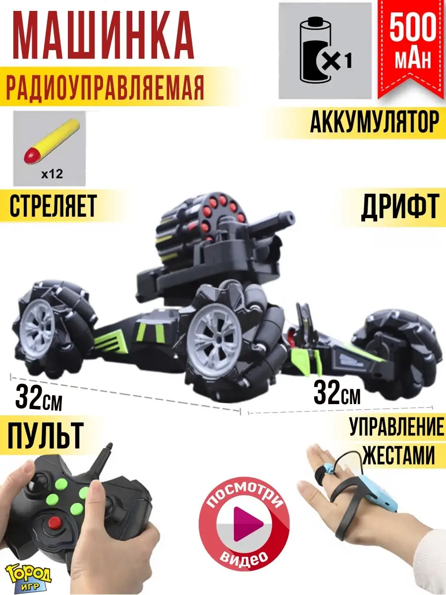 Машинка Радиоуправляемая Стреляет Дрифт 4 привод, Часы Аккум Город Игр  41572060 купить в интернет-магазине Wildberries