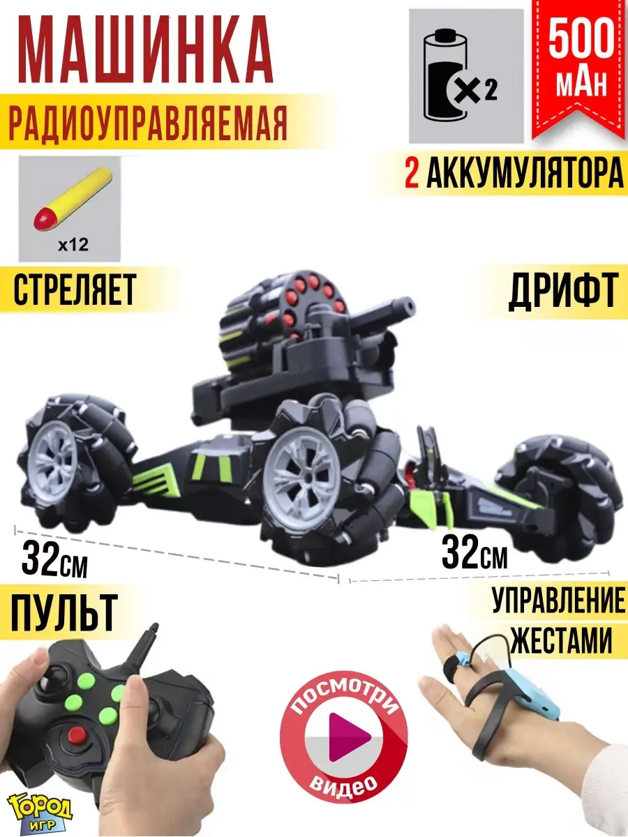 Машинка Радиоуправляемая Стреляет Дрифт 4 привод, Часы 2Акку Город Игр  41572068 купить в интернет-магазине Wildberries