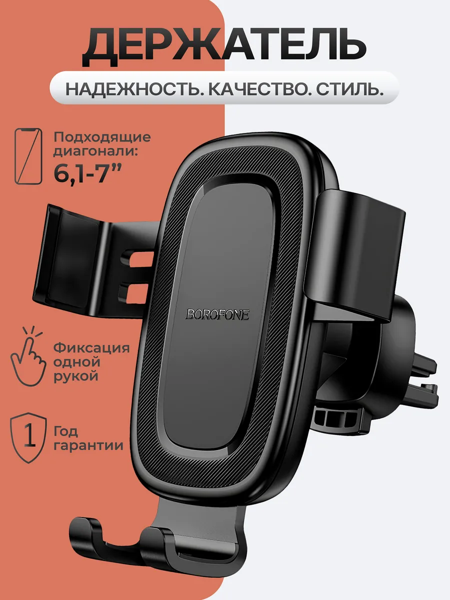 Держатель для телефона в машину воздуховод