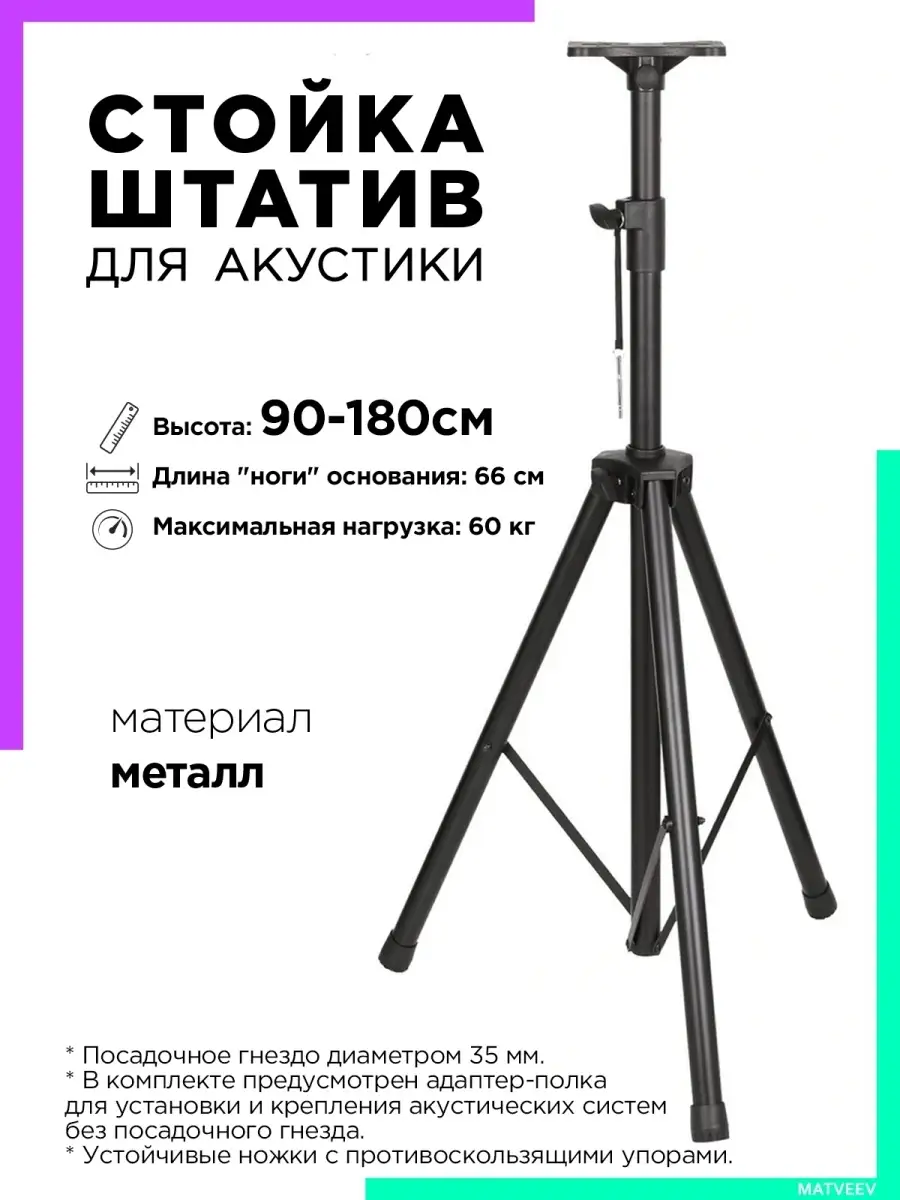 Cтойка штатив для колонки акустики IPMAT 41579641 купить в  интернет-магазине Wildberries