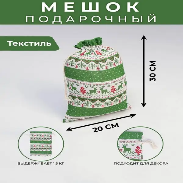 Подарочный новогодний мешок для подарков с шильдиком, холща