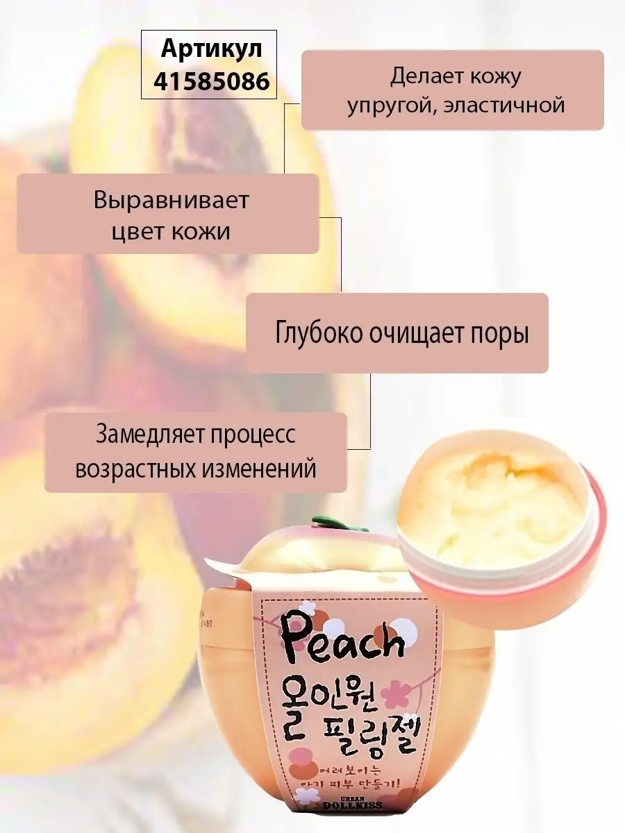 Пилинг-скатка персиковая Peach All-In-One Peeling Gel 100мл BAVIPHAT  41585086 купить в интернет-магазине Wildberries