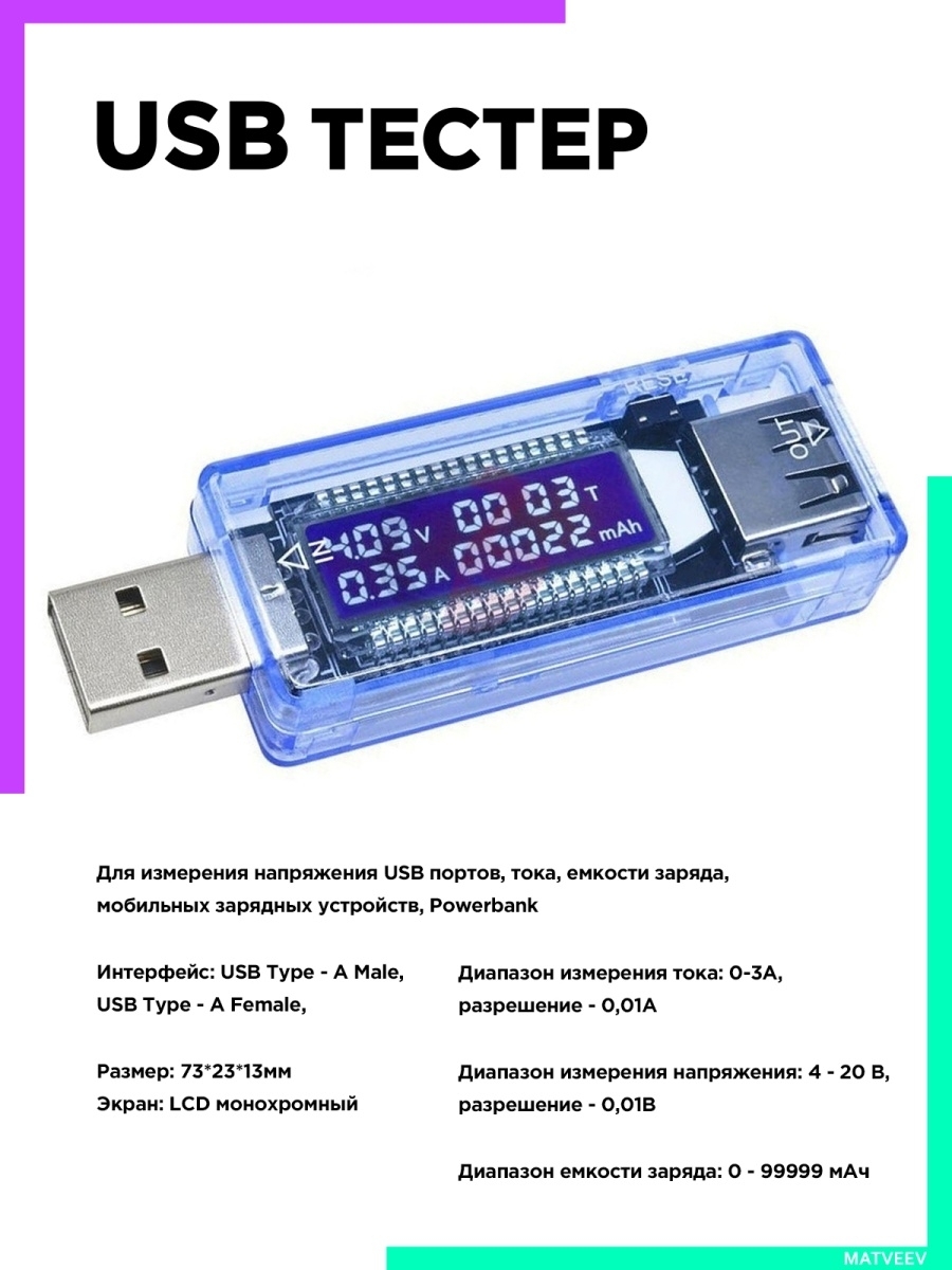 Keweisi usb тестер схема