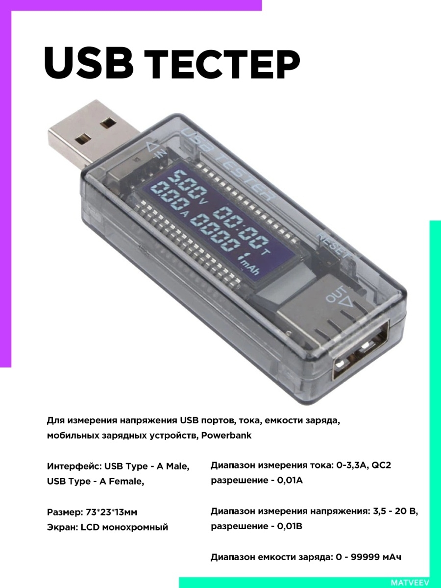 Keweisi usb тестер схема