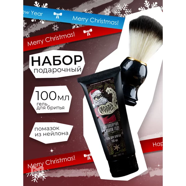 Подарочный бритвенный набор мужской