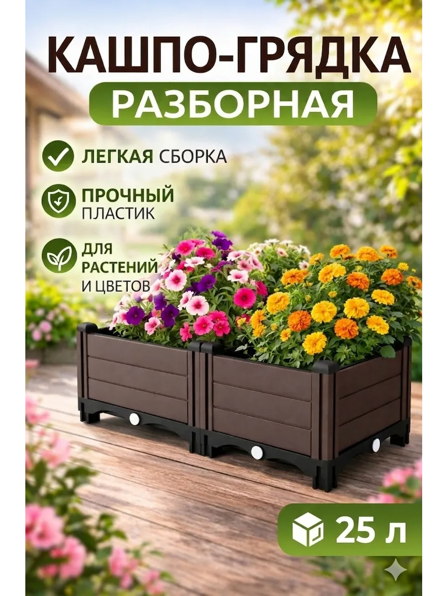 Ящик для рассады и цветов балконный 25л грядка для овощей