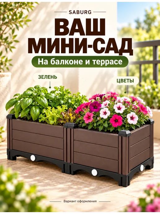SABURG Грядка разборная 25 л, 2 секции, ящик для рассады, 25 л, фото 3