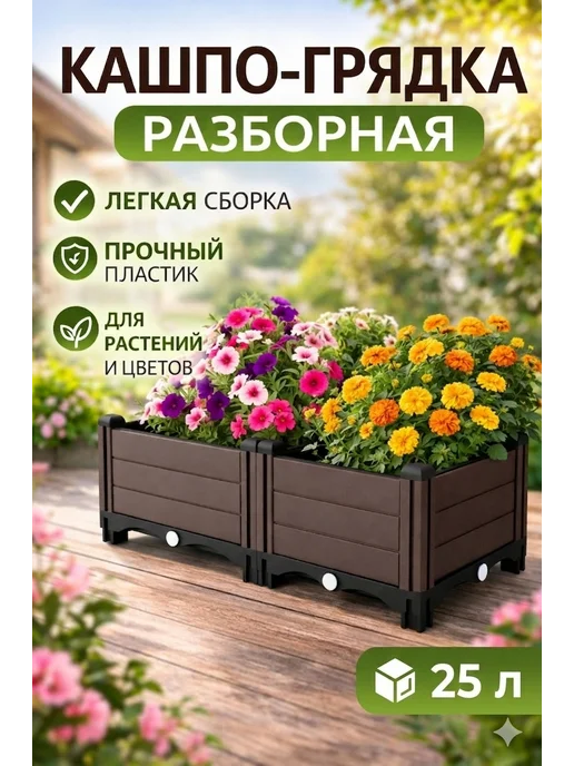 SABURG Грядка разборная 25 л, 2 секции, ящик для рассады, 25 л, фото 4