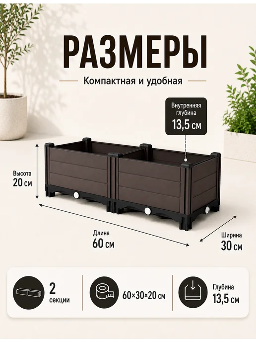 SABURG Грядка разборная 25 л, 2 секции, ящик для рассады, 25 л, фото 5