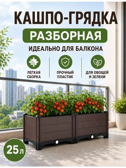 SABURG Грядка разборная 25 л, 2 секции, ящик для рассады, 25 л, фото 7