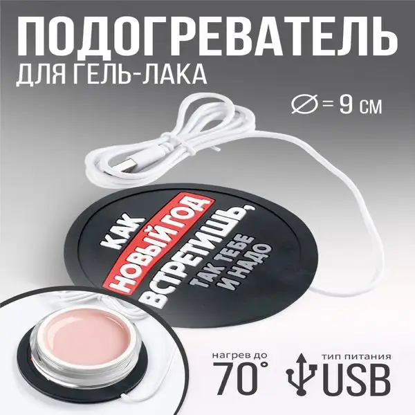 Подогреватель для гель-лака для ногтей