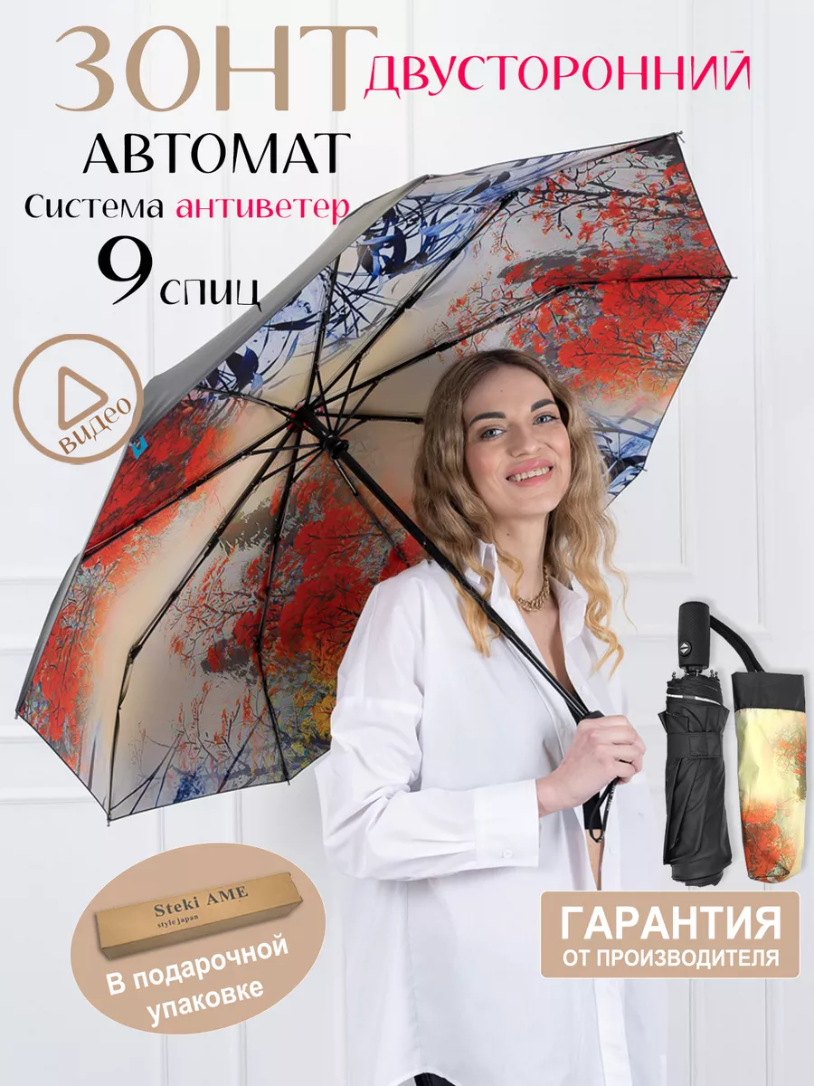 Зонт автомат двухсторонний