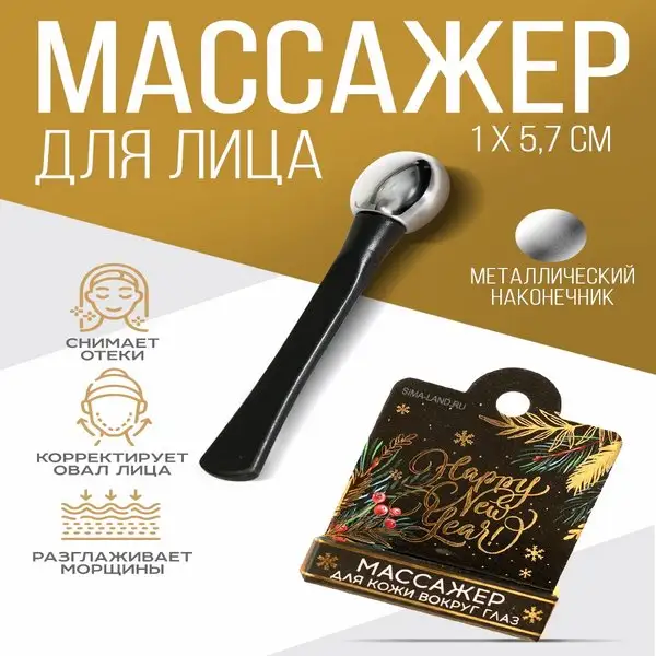 Массажер косметический для лица - кожи вокруг глаз