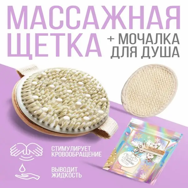 Набор массажёров для тела - щетка для сухого массажа