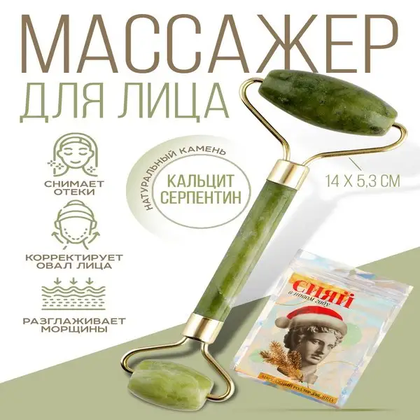 Массажер гуаша,для лица и зоны декольте