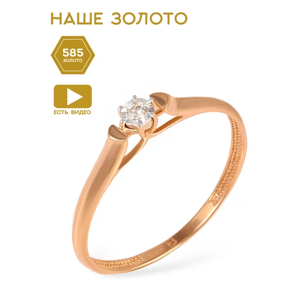 Ювелирное кольцо золотое 585 с бриллиантом