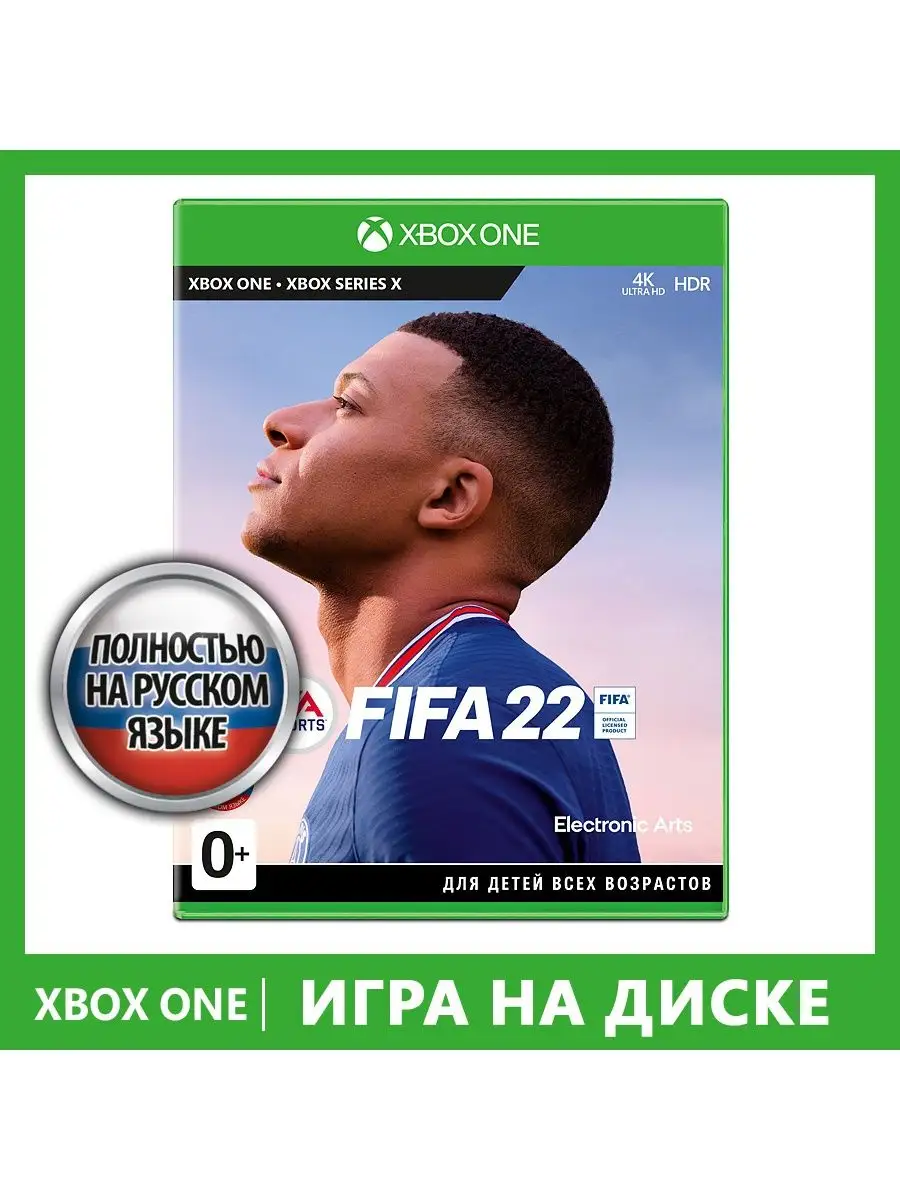 Игра Xbox One FIFA 22 Electronic Arts 41598556 купить в интернет-магазине  Wildberries