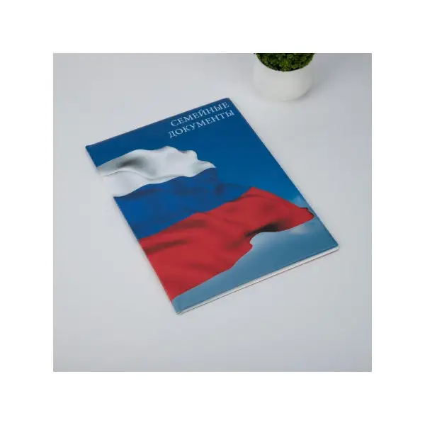 Папка для семейных документов,1 комплект