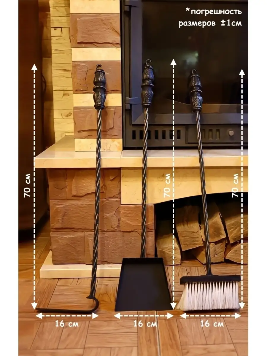 Набор для камина кованый/кочерга/совок для золы/щетка для mebel welcome  41599850 купить за 1 644 ₽ в интернет-магазине Wildberries