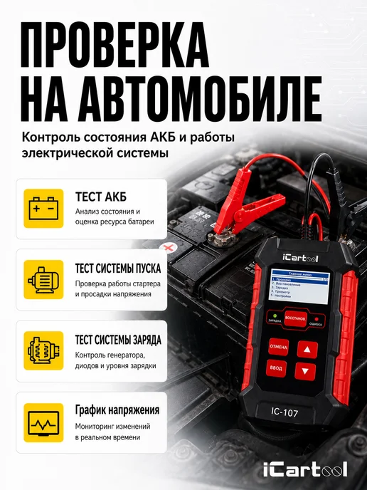 ICARTOOL Тестер АКБ 12 24В с функцией восстановления 3 в 1 IC-107, черный, фото 3