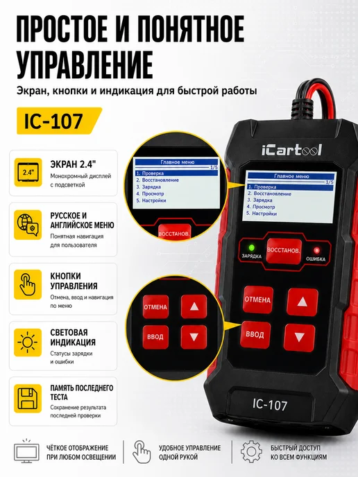 ICARTOOL Тестер АКБ 12 24В с функцией восстановления 3 в 1 IC-107, черный, фото 6