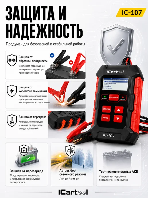 ICARTOOL Тестер АКБ 12 24В с функцией восстановления 3 в 1 IC-107, черный, фото 7