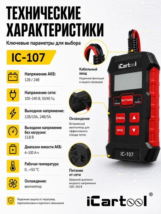 ICARTOOL Тестер АКБ 12 24В с функцией восстановления 3 в 1 IC-107, черный, фото 8