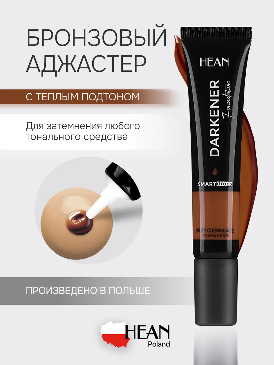 Аджастер для тонального крема