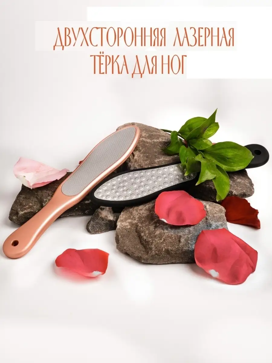 Лазерная пилка для пяток...