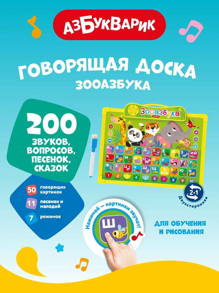 Развивающая Доска для обучения и рисования Зооазбука3024