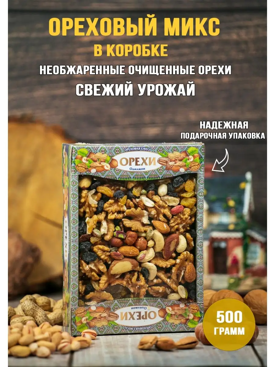 Смесь ореховая 500 гр в коробке пп снеки Pappus. 41601981 купить за 445 ₽ в  интернет-магазине Wildberries