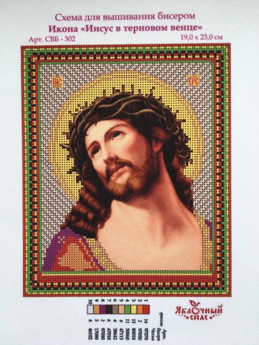 А5-И-575 Схема для вышивки бисером иконы Иисус Христос (Серебро)