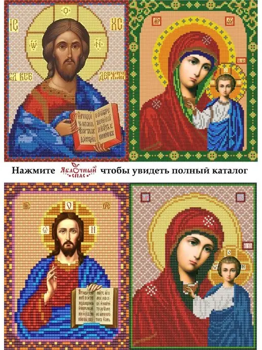 Яблочный Спас Основа для вышивания схема вышивки бисером икона Иисуса, вариант, фото 8