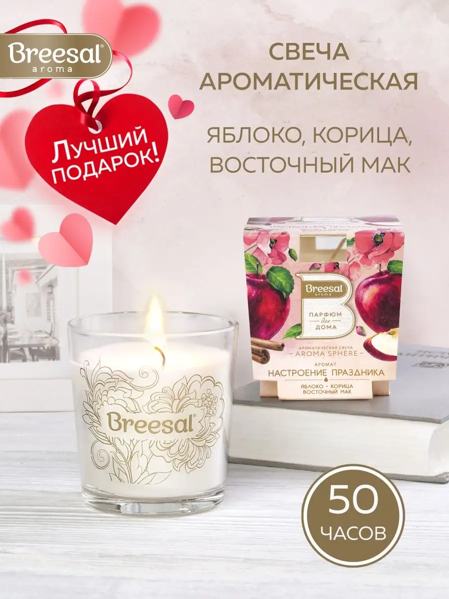 Свеча ароматическая новогодняя для дома 50 часов Breesal 41602799 купить в  интернет-магазине Wildberries