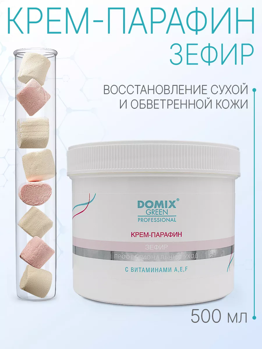 Крем парафин для рук и ног, холодная парафинотерапия DOMIX GREEN  PROFESSIONAL 41603947 купить за 1 062 ₽ в интернет-магазине Wildberries