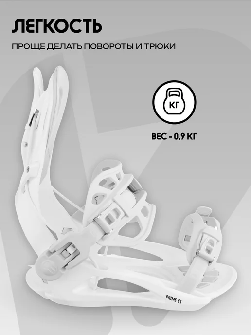 Prime Крепление для сноуборда COOL-С1, белый, фото 10