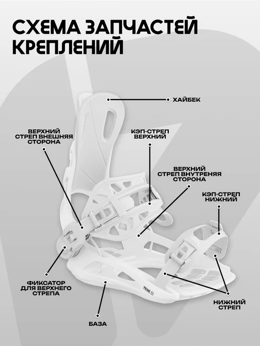 Prime Крепление для сноуборда COOL-С1, белый, фото 13