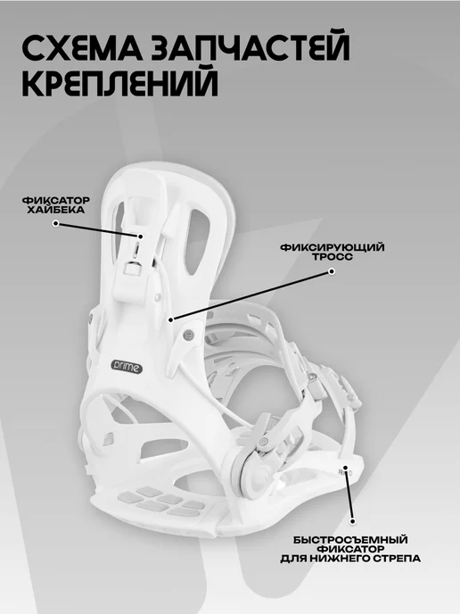Prime Крепление для сноуборда COOL-С1, белый, фото 14