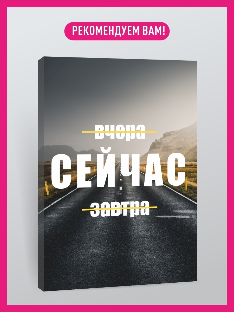 Обои вчера сейчас завтра на телефон. Постер вчера сейчас завтра. Мотивирующие обои вчера сейчас завтра. Вчера сегодня завтра обои. Вчера сейчас завтра.