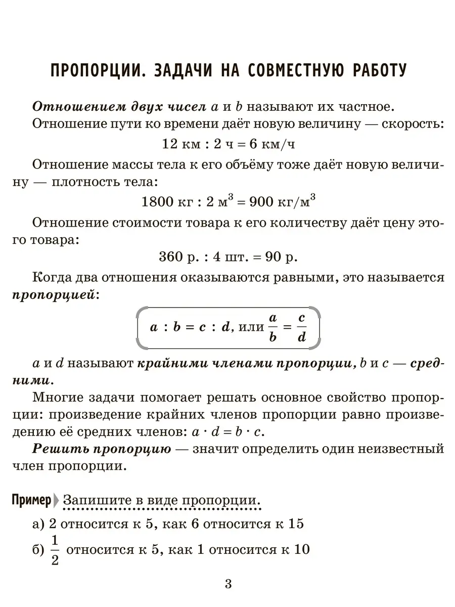 Тетрадь-репетитор. Решаем задачи по математике ИД ЛИТЕРА 41607199 купить за  422 ₽ в интернет-магазине Wildberries