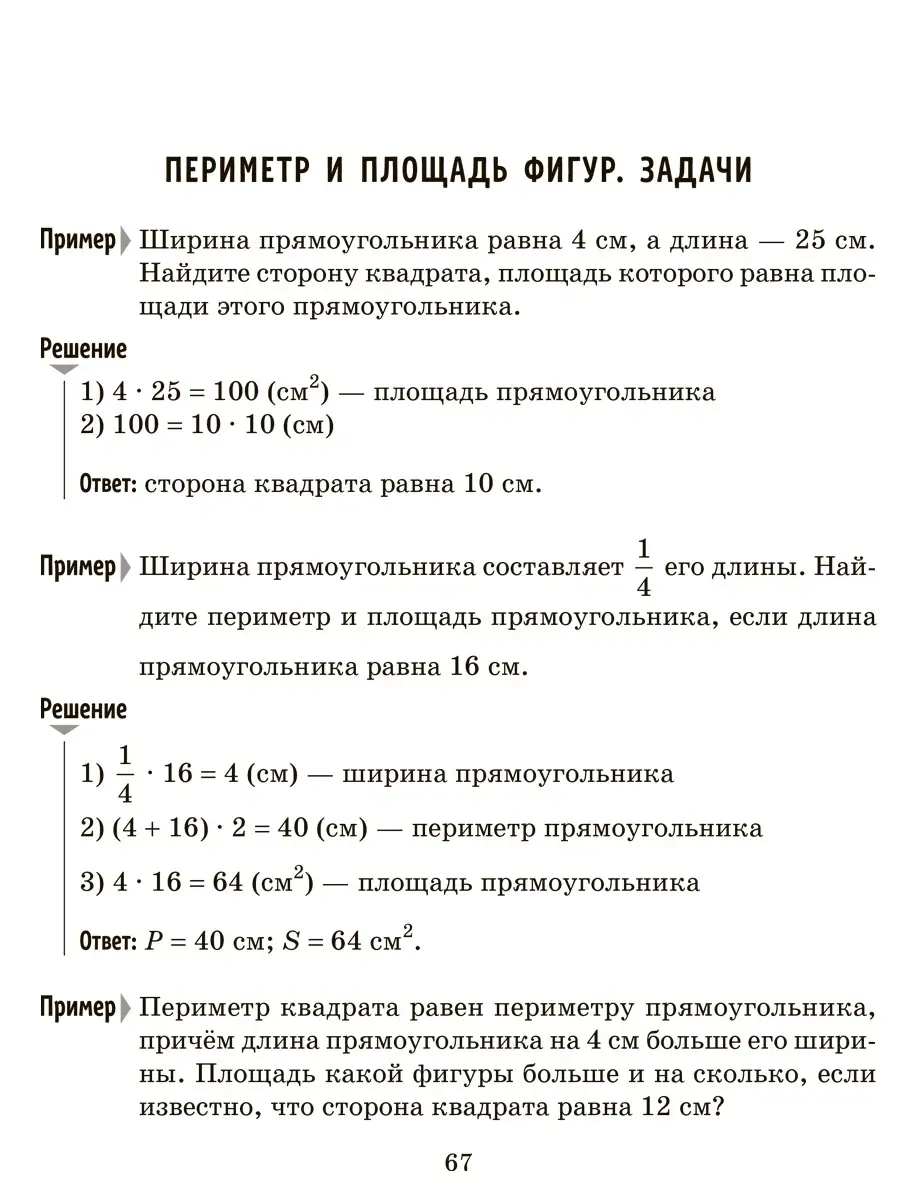 Тетрадь-репетитор. Решаем задачи по математике ИД ЛИТЕРА 41607199 купить за  422 ₽ в интернет-магазине Wildberries