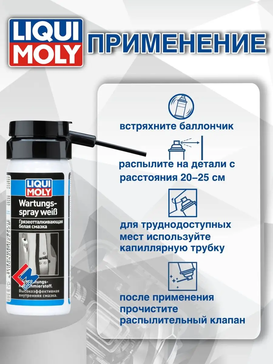 Liqui Moly 3X 1528 Türschloss-Pflege LM Enteiser Spray 50ml