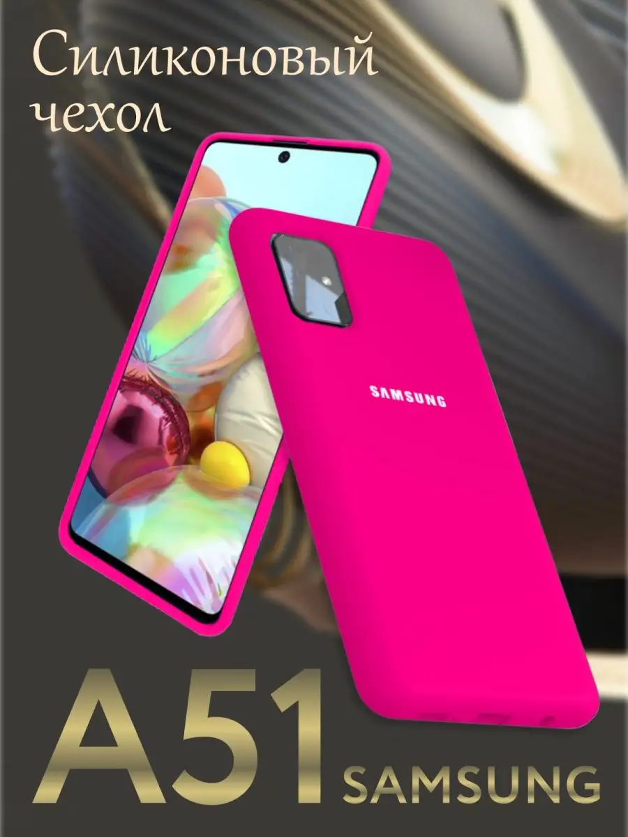 Силиконовый чехол на самсунг а51 матовый на samsung a51 Gadget Planet  41610107 купить за 424 ₽ в интернет-магазине Wildberries