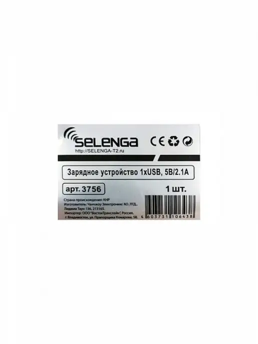 Selenga Блок питания сетевой 1 USB PA-U120, 2.1A, вариант, фото 3