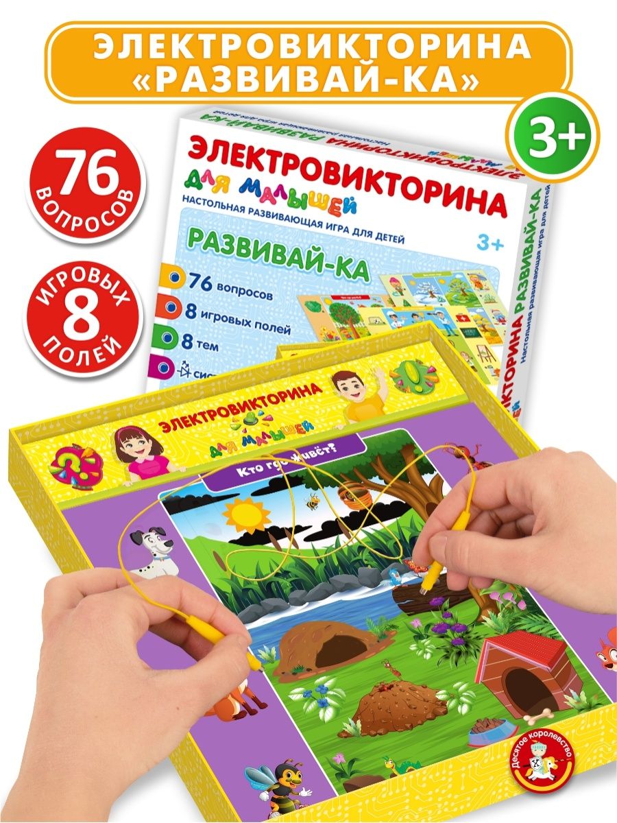 Настольная игра электровикторина для детей 