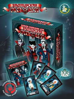 Мафия настольная карточная игра для детей Вампирская